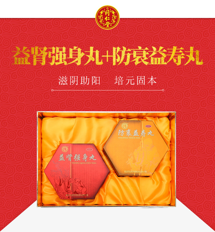 北京同仁堂益肾强身丸30丸防衰益寿丸30丸补肾