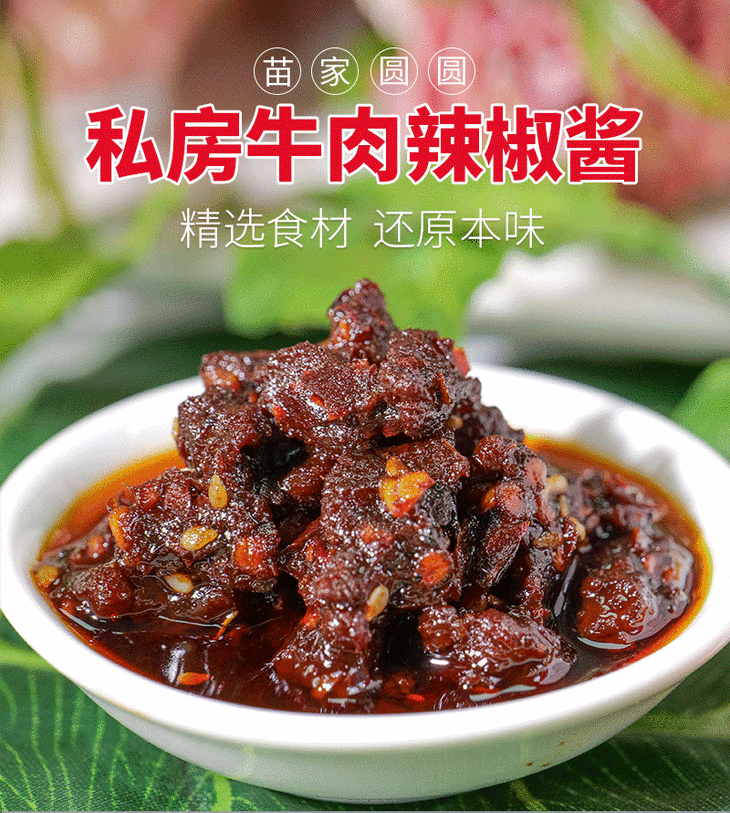 三周年庆贵州牛肉辣椒酱每罐250克苗家圆圆