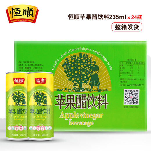 恒顺苹果醋饮料235ml*24罐整箱装 六不添加 苹果醋健康佐餐饮品