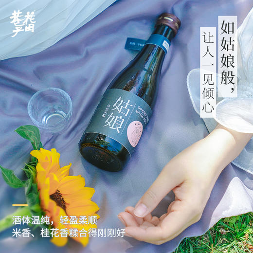 花田巷子姑娘清恬米酒45300ml6