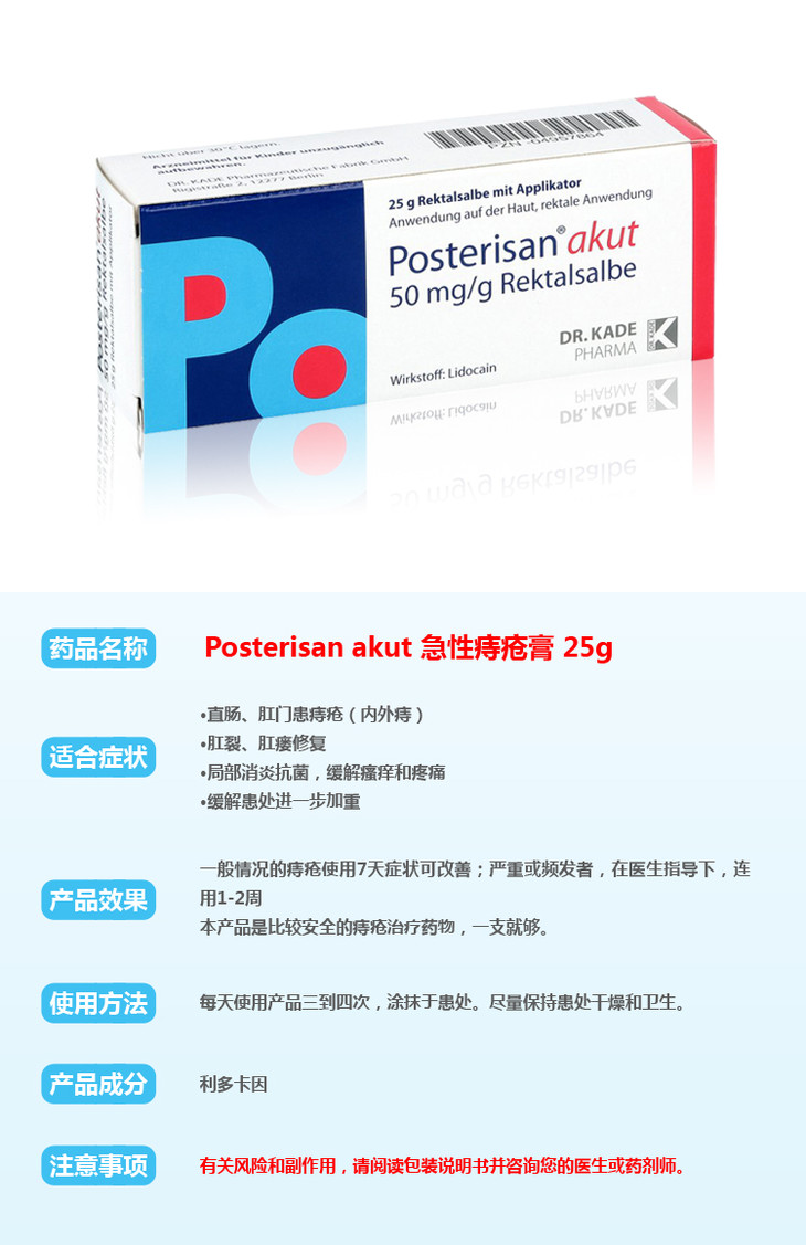 德国原装posterisan akut内外痔疮混合软膏25g