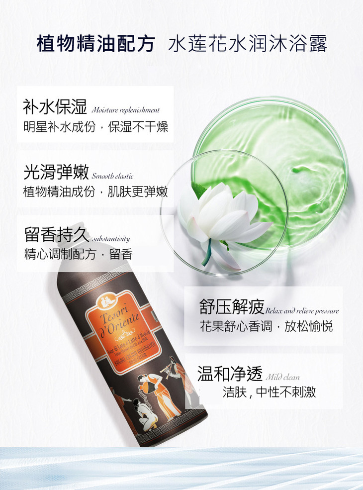 授权行货东方宝石水润嫩肤香氛沐浴露水莲花香500ml留香持久附按压头