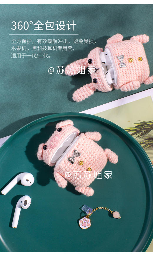 【sa851】趣织社_钩针趣味蓝牙耳机专用套_猪与小兔款_视频教程