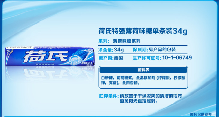 荷氏薄荷糖34g支装午夜风暴香橙西柚味何氏水果味儿童糖果零食