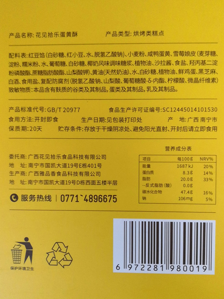 【年货佳选】【迷你蛋黄酥】精选咸鸭蛋黄 咸甜适中 口感酥脆绵沙 q弹