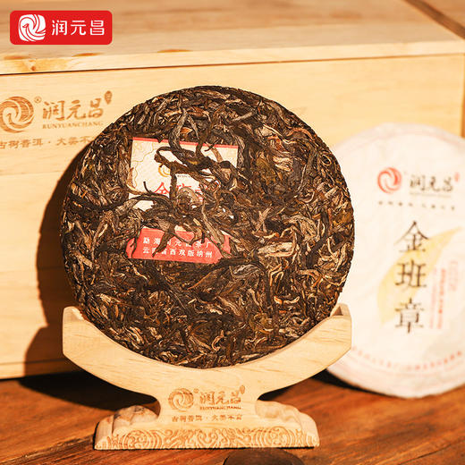 润元昌 金班章普洱生茶云南勐海普洱生茶饼茶班章大树春茶叶300g