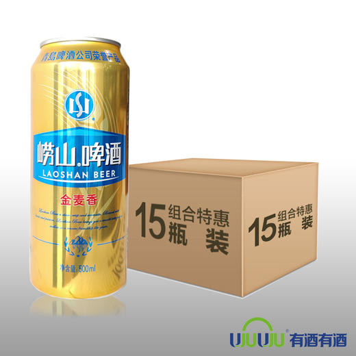 整箱崂山金麦香易拉罐500ml15听