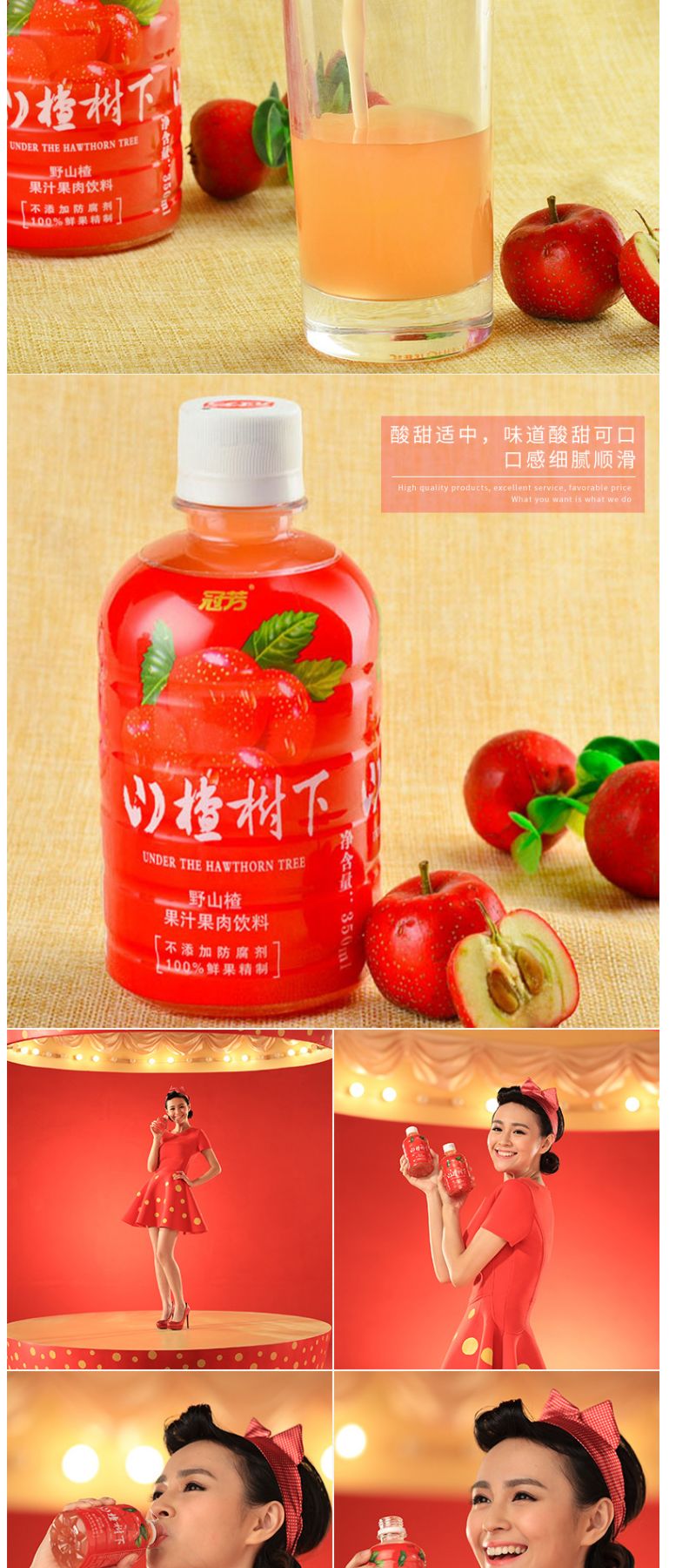 驿站冠芳山楂树下350ml