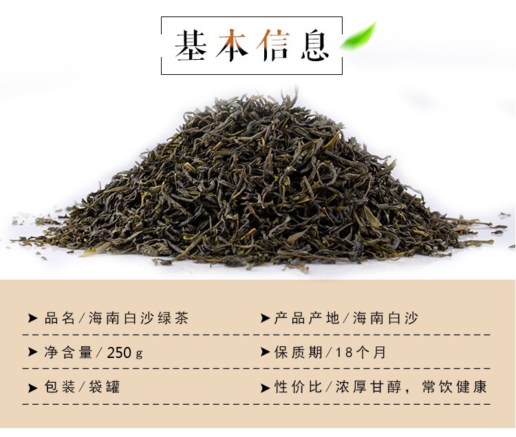 海南一级白沙绿茶100g