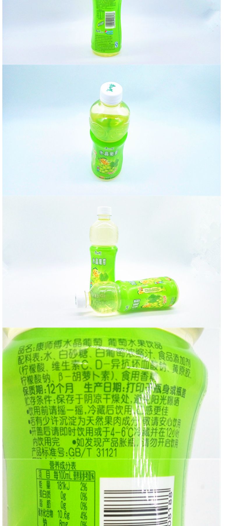 驿站-康师傅水晶葡萄450ml