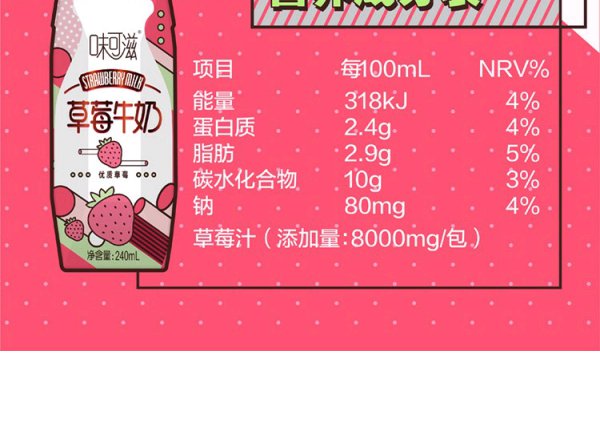 驿站伊利味可滋草莓牛奶240ml12盒