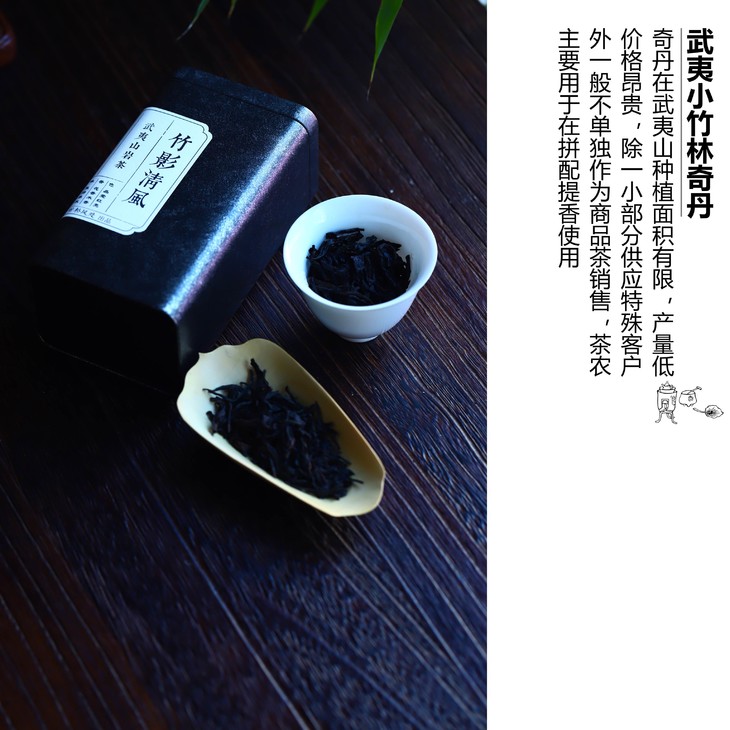 竹影清风武夷岩茶小竹林奇丹