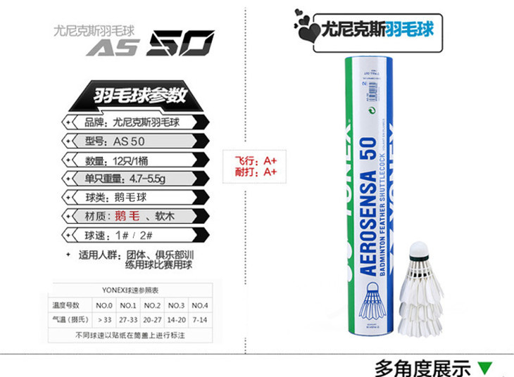 yy/as50羽毛球国际大赛比赛指定用球尤尼克斯yonex鹅毛球【一筒包邮(