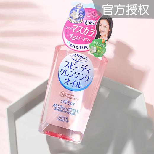 日本高丝kose洁净卸妆油脸部温和深层清洁眼唇卸妆进口按压瓶230ml
