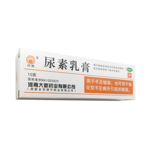 尿素乳膏10g河南大新药业