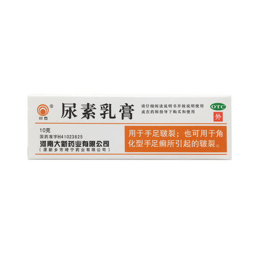 尿素乳膏10g河南大新药业