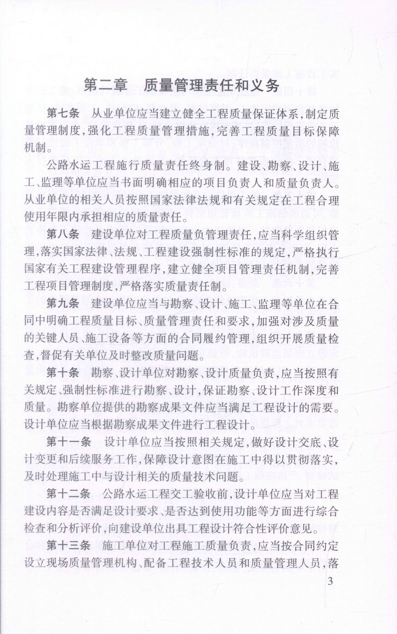书摘图-书摘图3-公路水运工程质量监督管理规定（第二版）