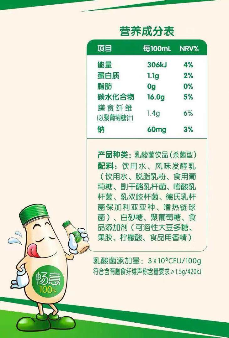 伊利畅意100乳酸菌饮品原味330ml12瓶