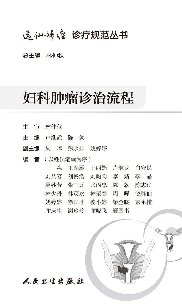 69元出版时间:2019年7月出版社:人民卫生出版社主编:卢准武陈勍书名