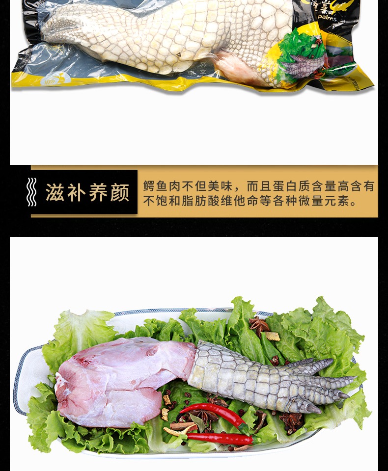 鳄珍生鲜鳄鱼掌750g 5包 新鲜带皮整掌 节日礼品(年后发货)