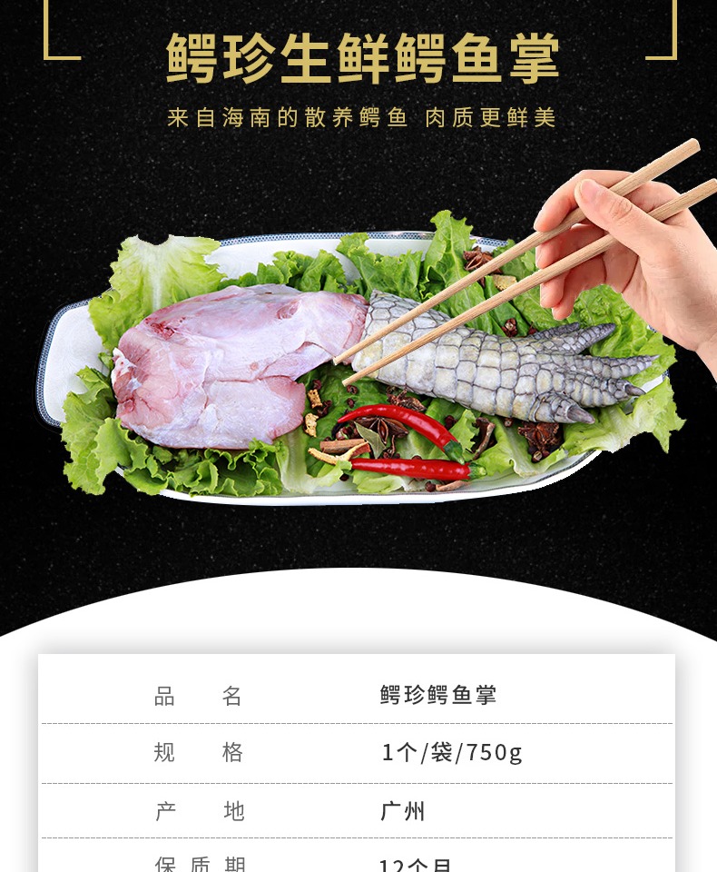 鳄珍生鲜鳄鱼掌750g 5包 新鲜带皮整掌 节日礼品(年后发货)