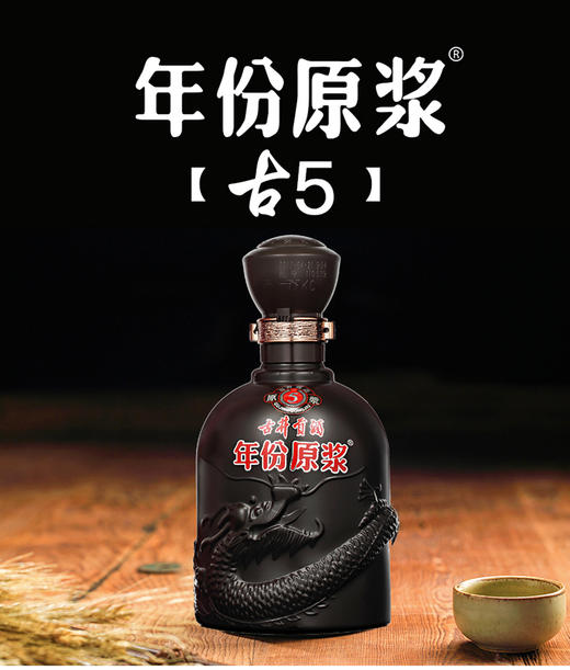 50度古井贡酒5年原浆(500ml)