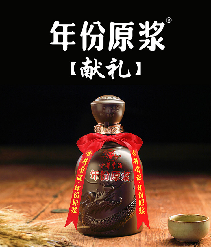 50度古井贡酒献礼版原浆(500ml)