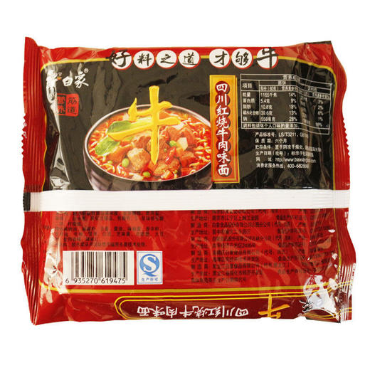 白象经典四川红烧牛肉面75g24袋方便面泡面怀旧速食面零食