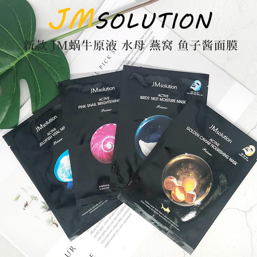 jm面膜水母蜗牛鱼子酱燕窝