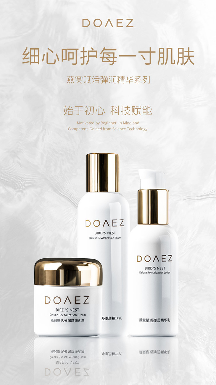 doaez朵韵诗 燕窝赋活弹润水乳霜