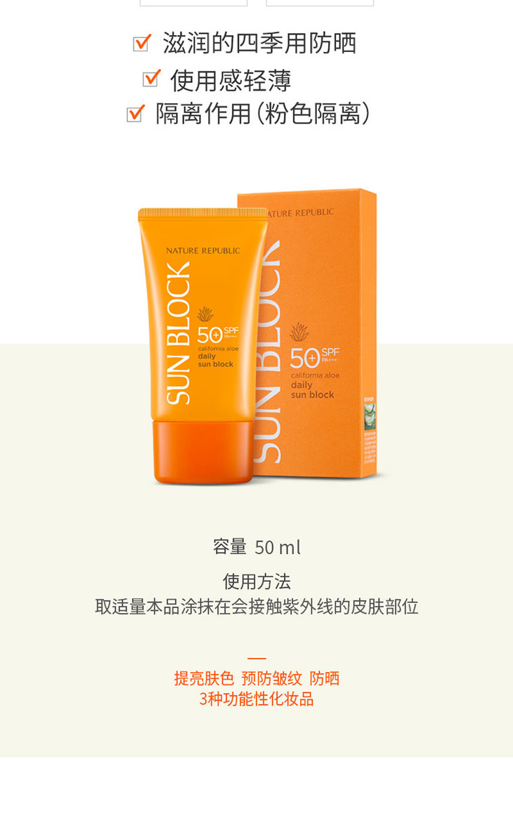 韩国nature republic 纳益其尔保湿日常防晒乳spf50 pa   (njjf)