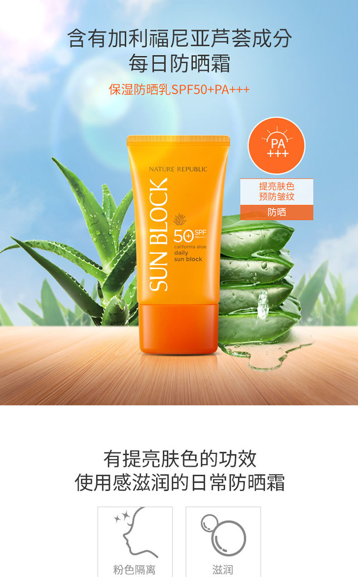 韩国nature republic 纳益其尔保湿日常防晒乳spf50 pa   (njjf)