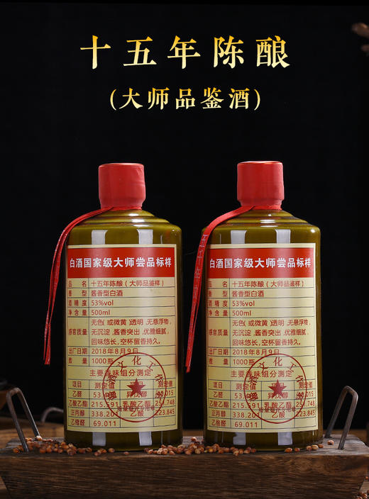 十五年陈酿大师品鉴酒