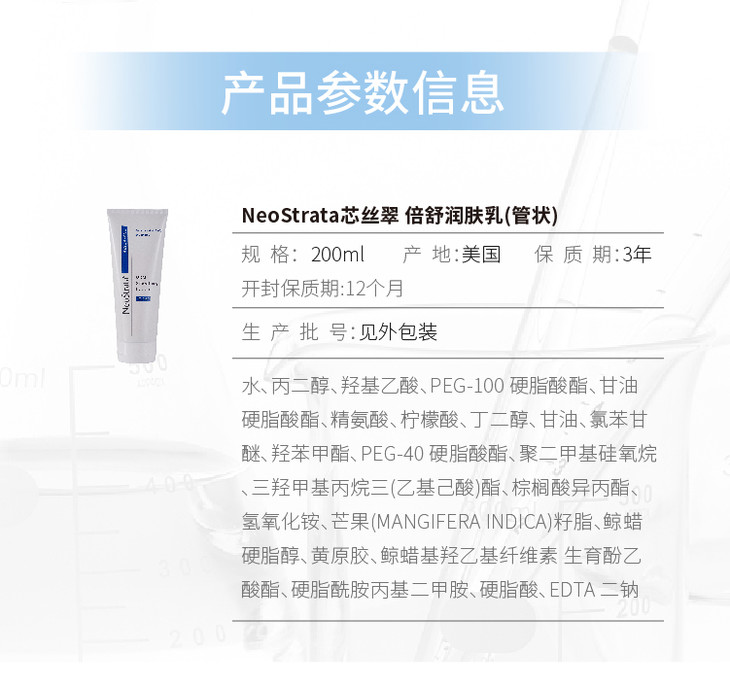 美白专场neostrata芯丝翠倍舒润肤乳管状200ml2件装