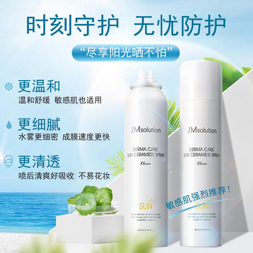 平和堂直供 韩国肌司研德玛保湿防晒喷雾180ml