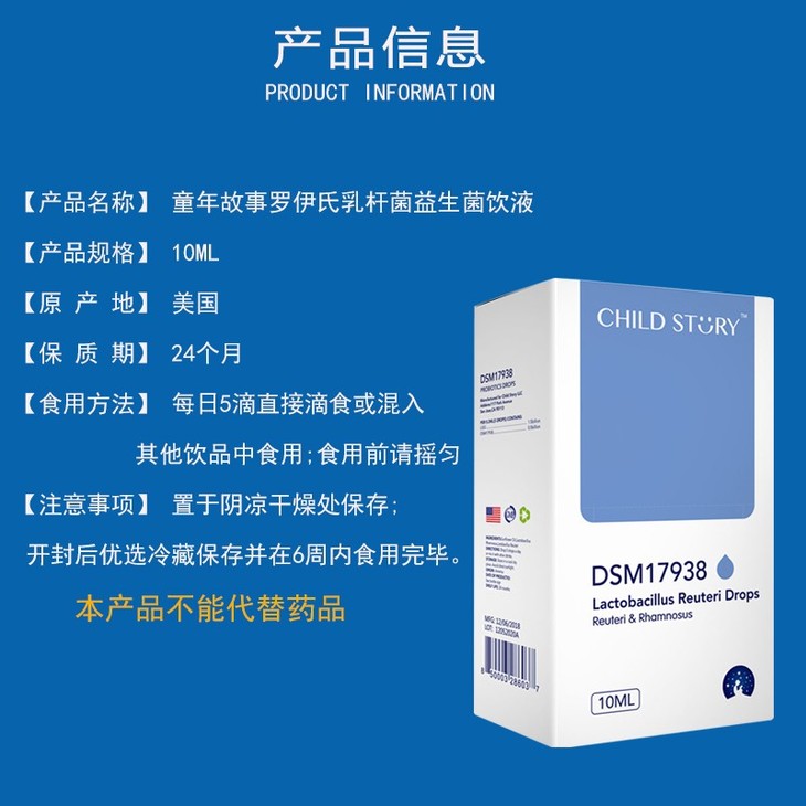 童年故事罗伊氏乳杆菌dsm17938益生菌饮液婴幼儿童益生菌滴剂 10ml/瓶