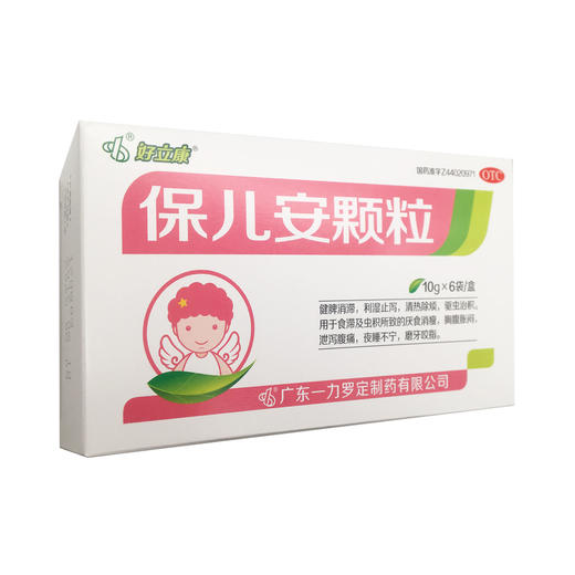 保儿安颗粒 10g*6袋 广东一力罗定制药
