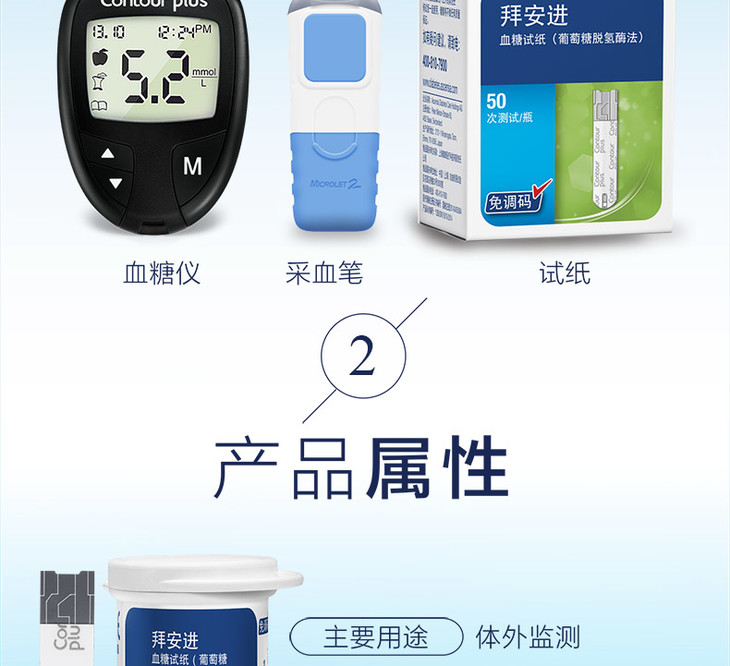 拜耳拜安进血糖仪