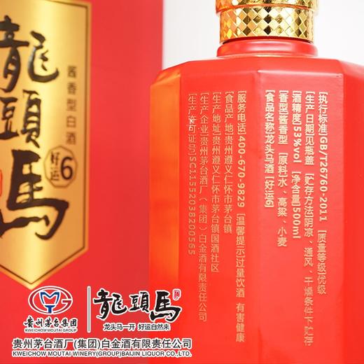 贵州茅台集团龙头马好运953度500ml酱香型白酒礼盒装