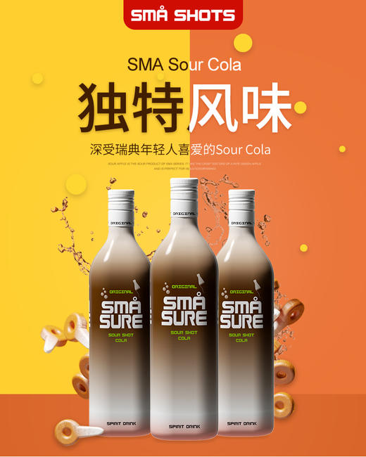 smashots北欧原装进口利口酒伏特加洋酒鸡尾酒果味酒派对酒单瓶