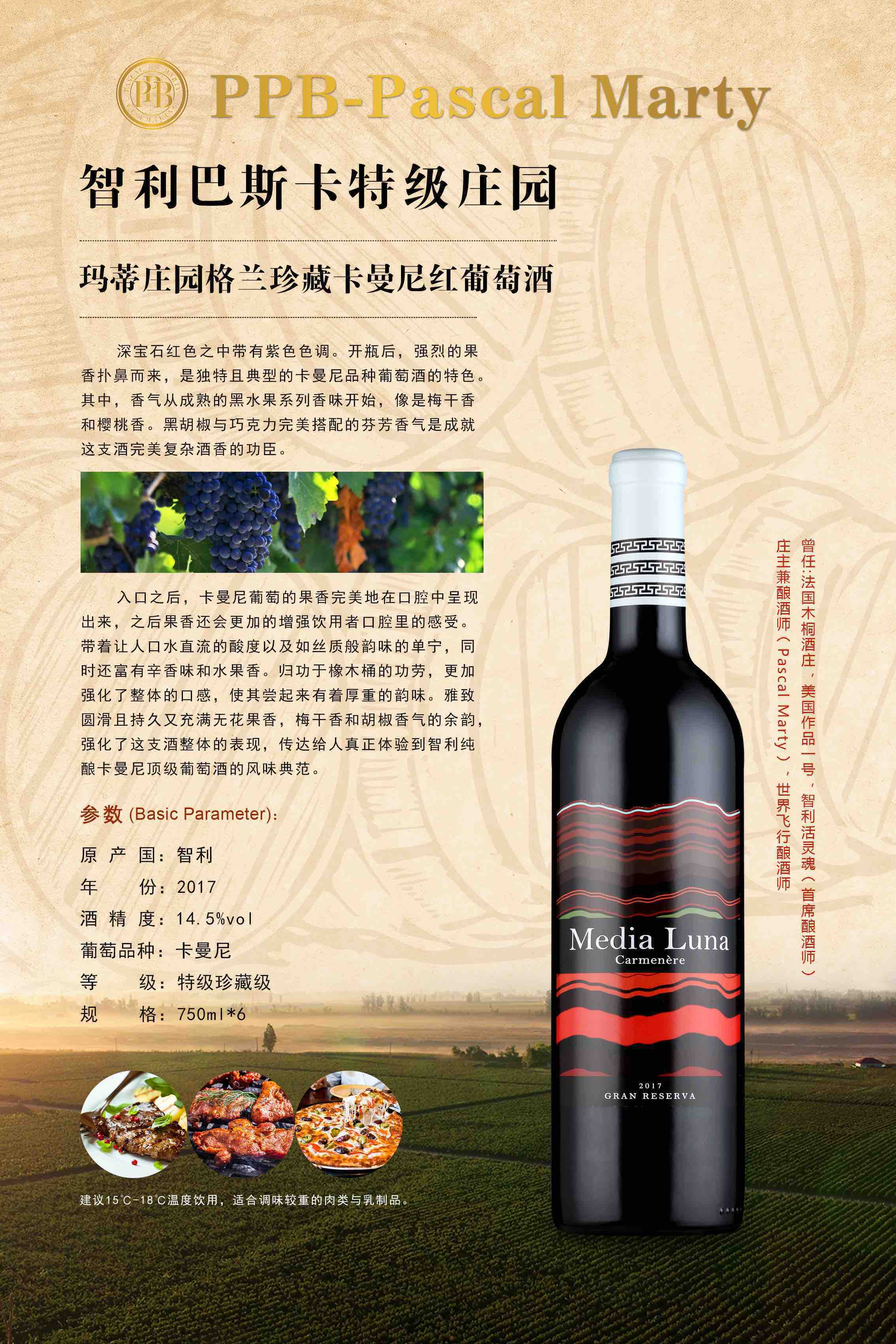 玛蒂庄园劳拉特级珍藏卡曼尼红葡萄酒 media luna carmene06re gran