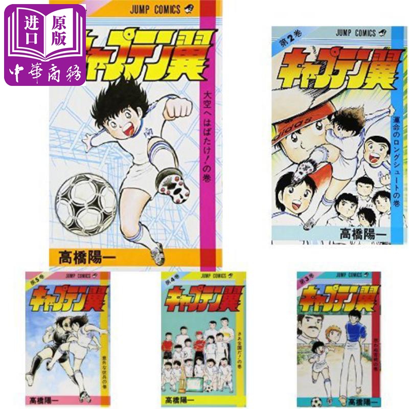 中商原版足球小将137卷漫画套装日文原版キャプテン翼高桥阳一足球