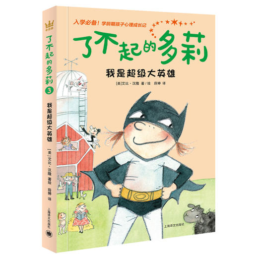 团购了不起的多莉全4册入学必备学龄期孩子的心理成长故事书帮助孩子