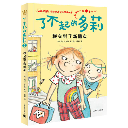 团购了不起的多莉全4册入学必备学龄期孩子的心理成长故事书帮助孩子