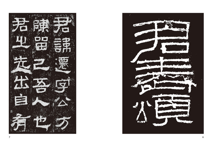 《汉张迁碑及其笔法》笔法图解 隶书字帖 西泠印社出版社