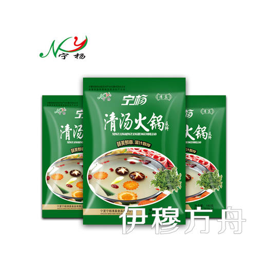 宁杨·清汤火锅底料 180g/袋 味美鲜香 清真 产自宁夏