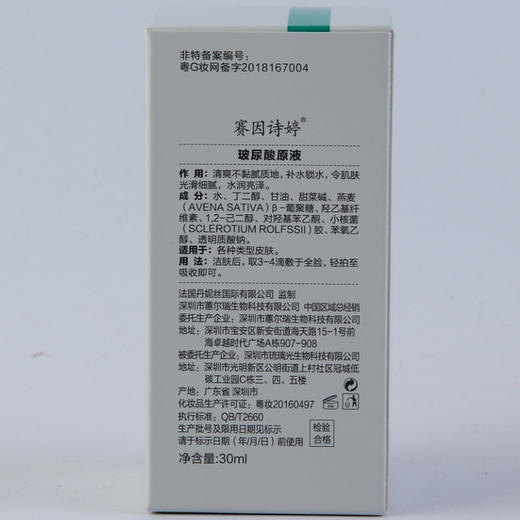 赛因诗婷玻尿酸原液30ml