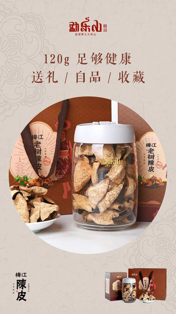2019陈皮茶(2014梅江老树陈皮茶)玻璃罐装120g
