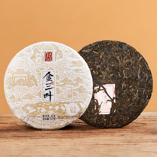 八马茶业信记号金三叶云南普洱茶普洱生茶饼一提装357g5饼