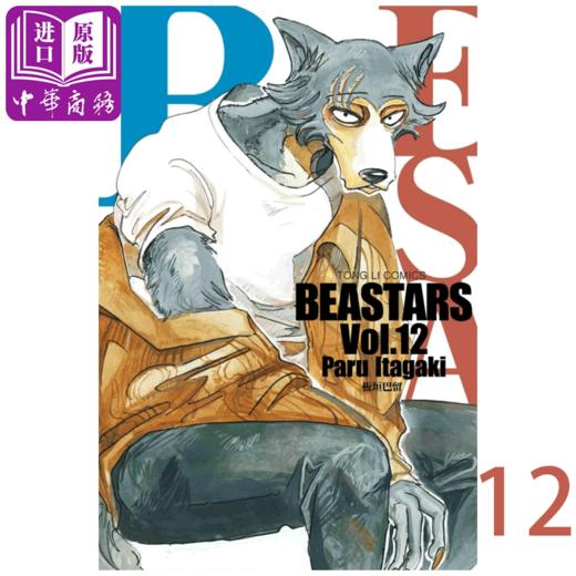 中商原版漫画beastars12板垣巴留台版漫画书东立出版港台原版李芝慧